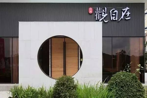 新中式建筑，是中華文化的魂與根