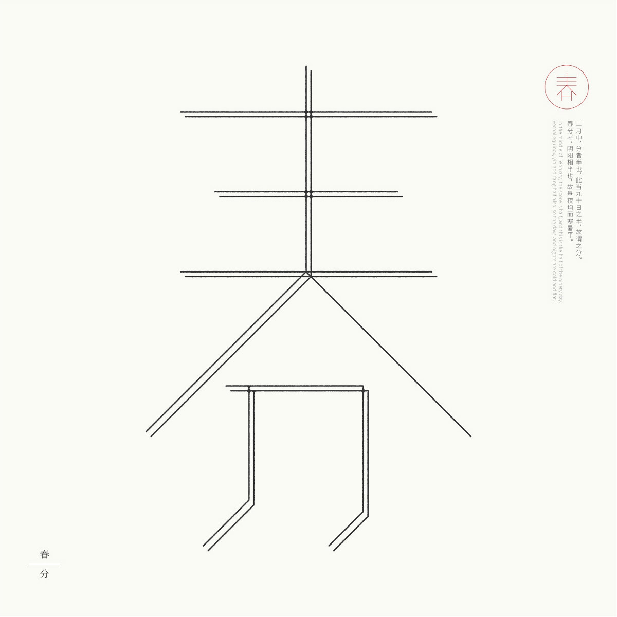 24節(jié)氣字體設(shè)計(jì)，簡約黑白藝術(shù)字體設(shè)計(jì)