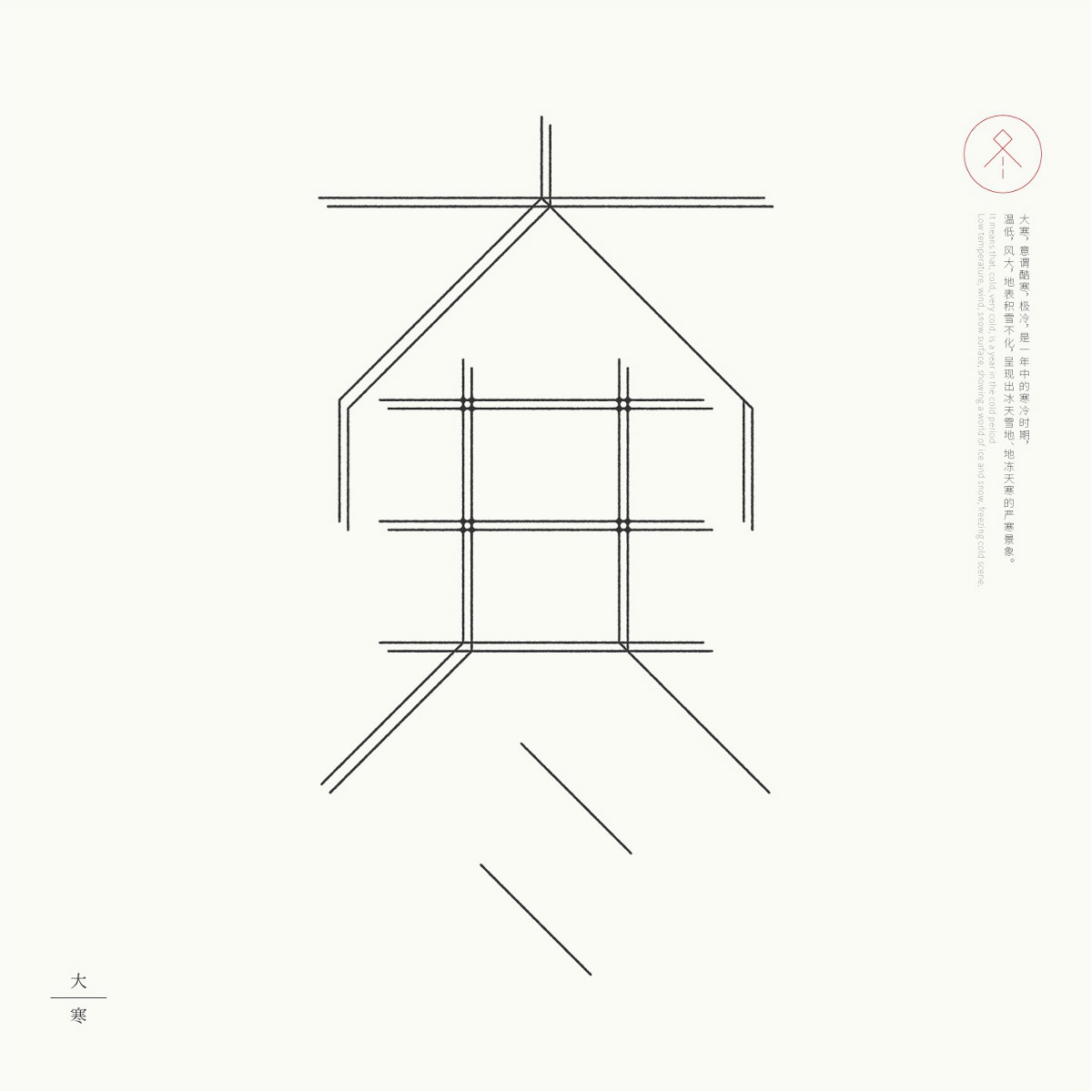 24節(jié)氣字體設(shè)計(jì)，簡約黑白藝術(shù)字體設(shè)計(jì)