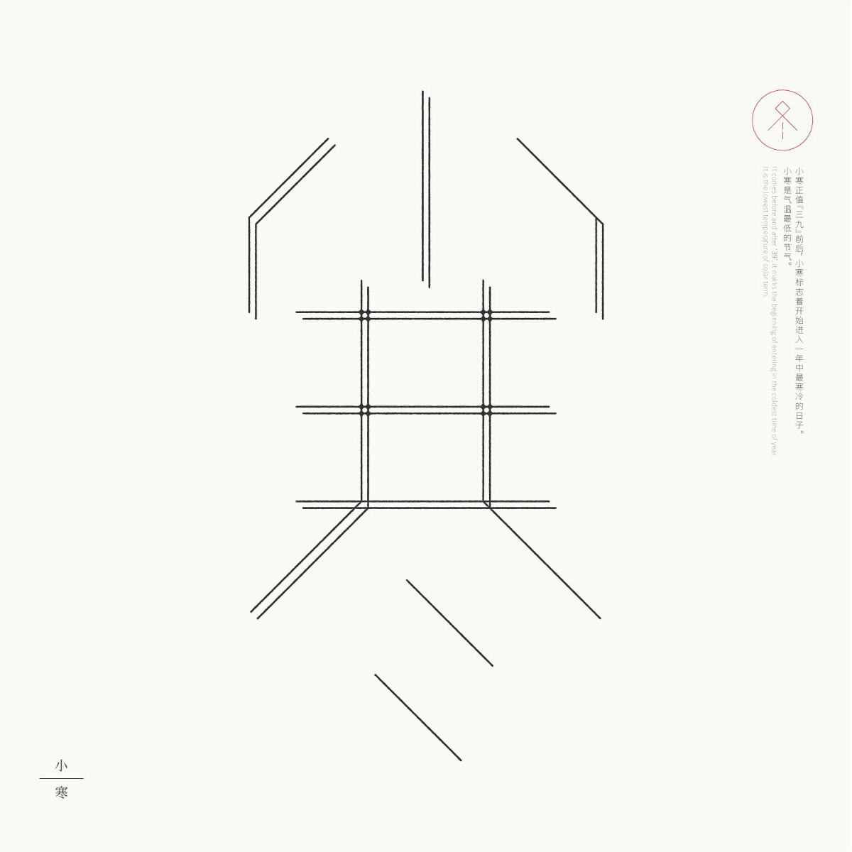 24節(jié)氣字體設(shè)計(jì)，簡約黑白藝術(shù)字體設(shè)計(jì)