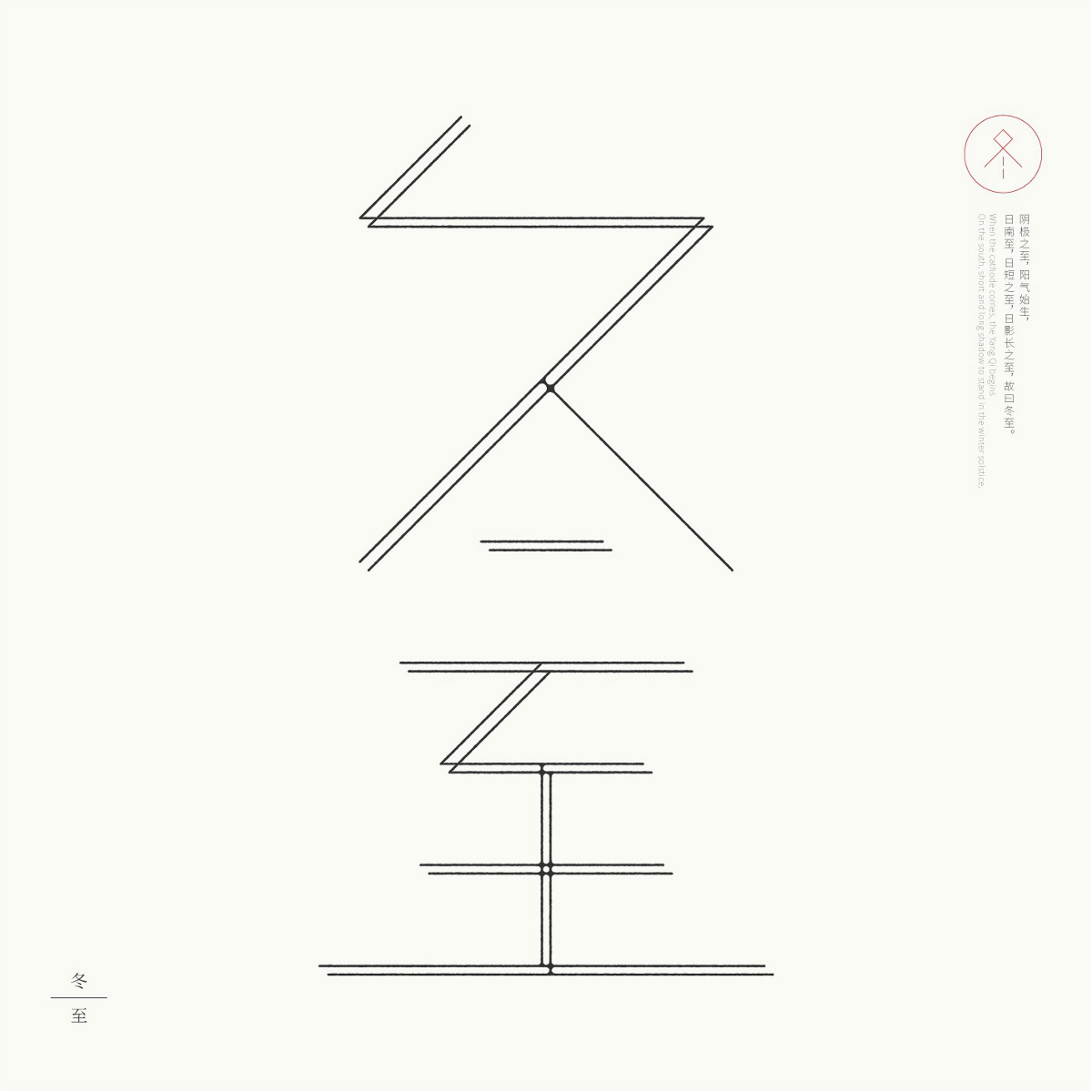 24節(jié)氣字體設(shè)計(jì)，簡約黑白藝術(shù)字體設(shè)計(jì)