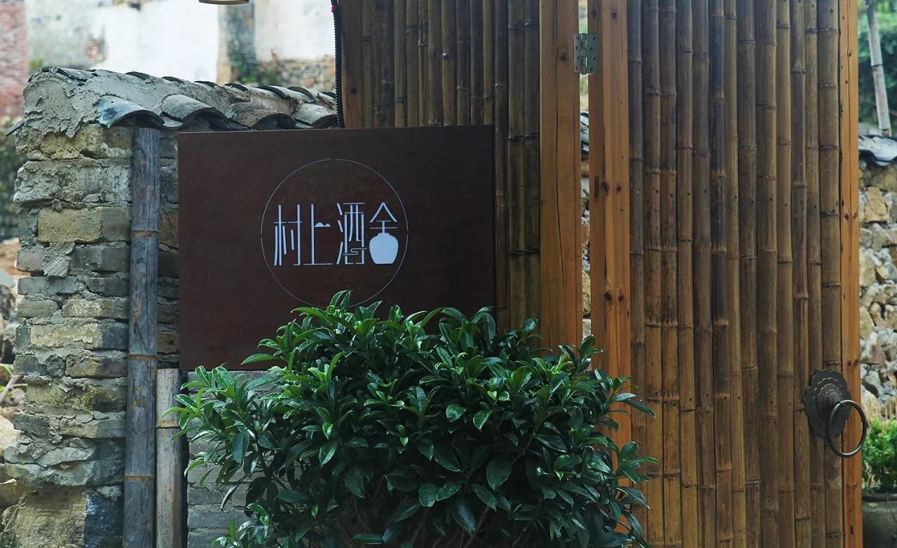 村上酒舍，體驗(yàn)古村生活一起慢慢變老