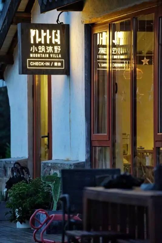 在小筑沐野民宿，不被年齡定義和束縛活出自己