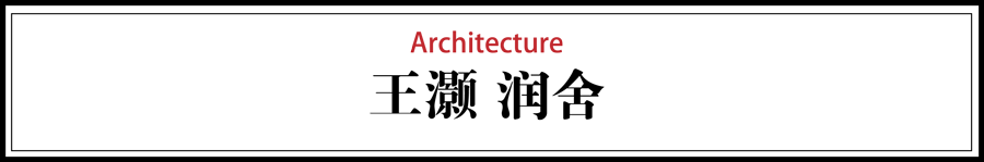 潤舍民宿設(shè)計(jì)，傳統(tǒng)木結(jié)構(gòu)的運(yùn)用