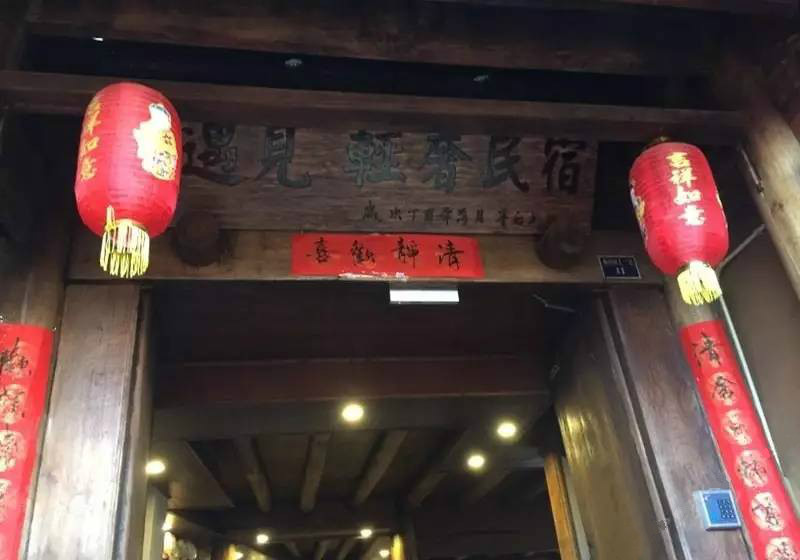 茶馬古道，民宿古宅設計改造