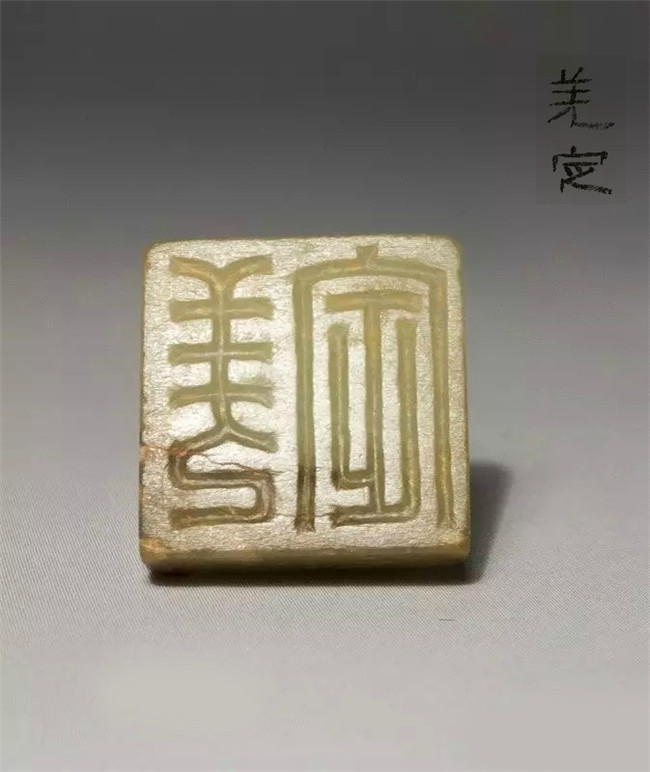 中國(guó)古代方正平直的漢印