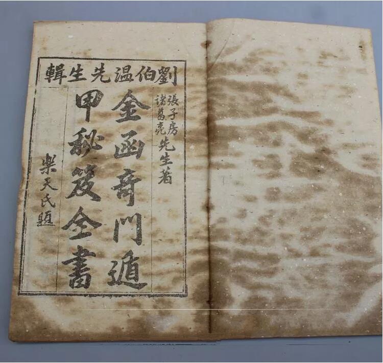 仿古線裝書(shū)古書(shū)奇門遁甲