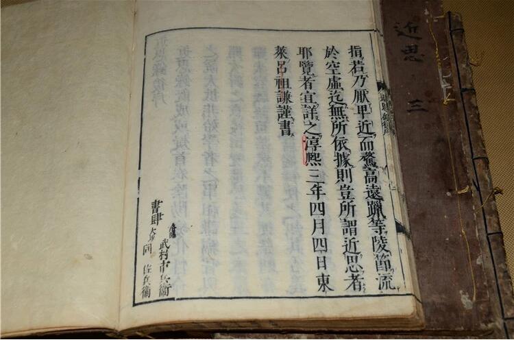 古書(shū)籍近思錄藏書(shū)