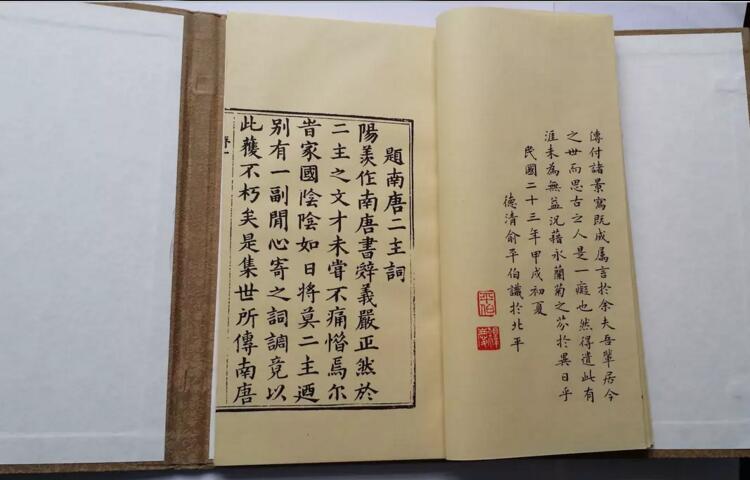 《南唐二主詞》北平來(lái)薰閣影印明萬(wàn)歷本古書(shū)