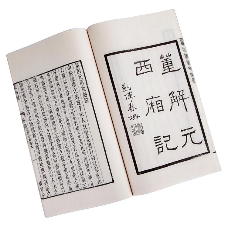 西廂記文學(xué)名著古書收藏