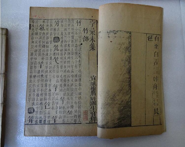 清代增補字匯線裝書籍14冊全套古書籍