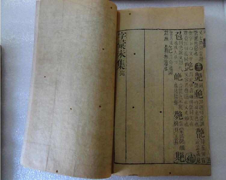 清代增補字匯線裝書籍14冊全套古書籍