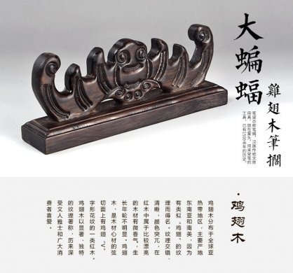 雞翅木精工細(xì)作，大蝙蝠筆架