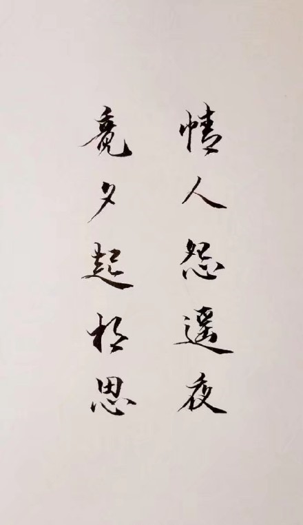 超唯美的書法欣賞，七夕意境書法壁紙圖集