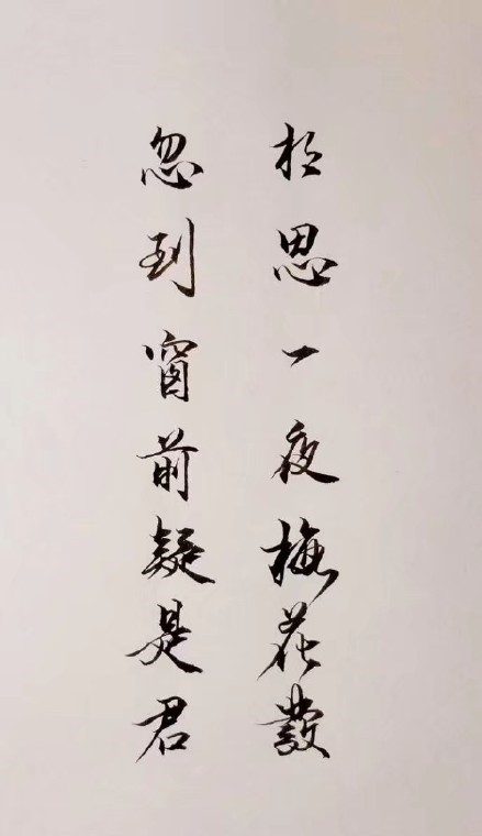 超唯美的書法欣賞，七夕意境書法壁紙圖集