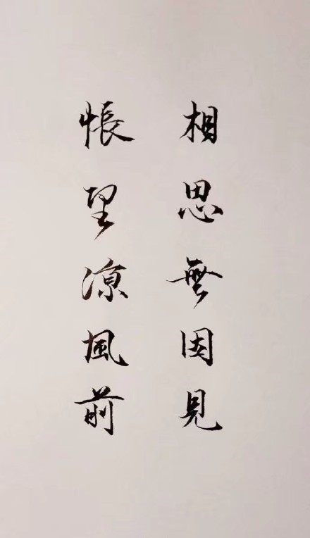 超唯美的書法欣賞，七夕意境書法壁紙圖集