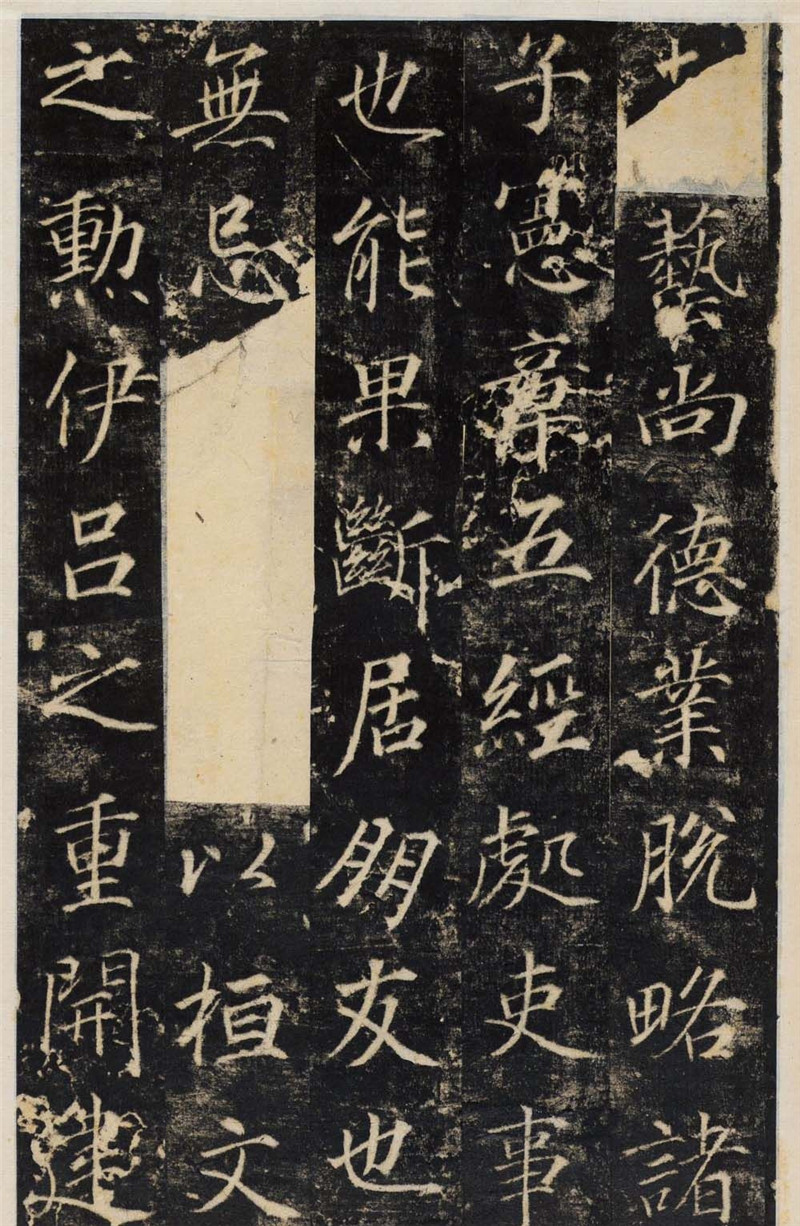 唐代行楷書法碑帖《王履清碑》（局部）