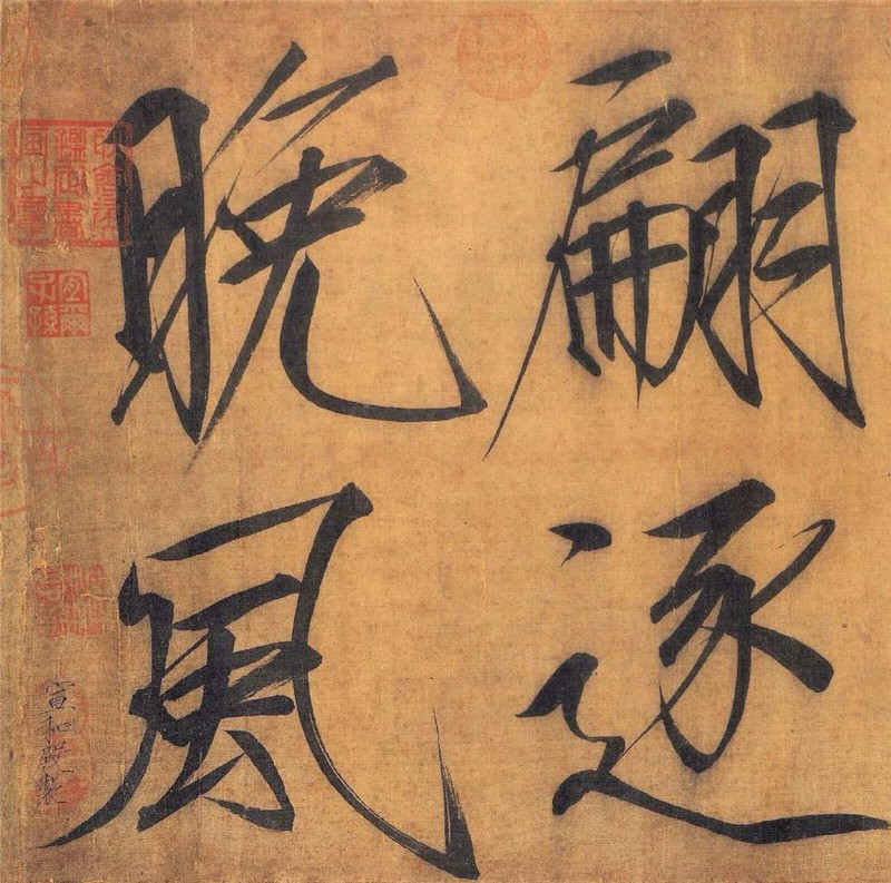 宋徽宗瘦金體書法《秾芳詩(shī)帖》