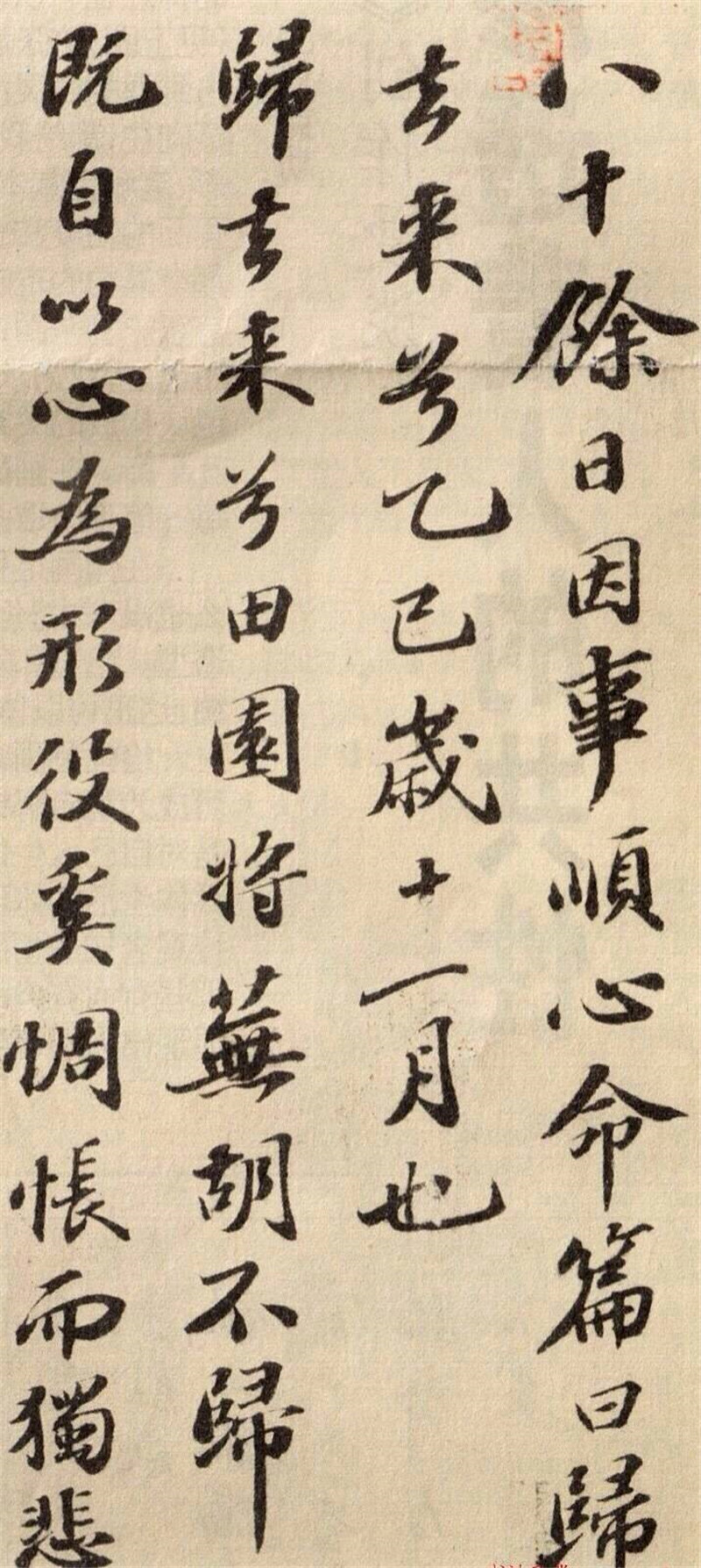 蘇軾書法欣賞《歸去來兮辭》