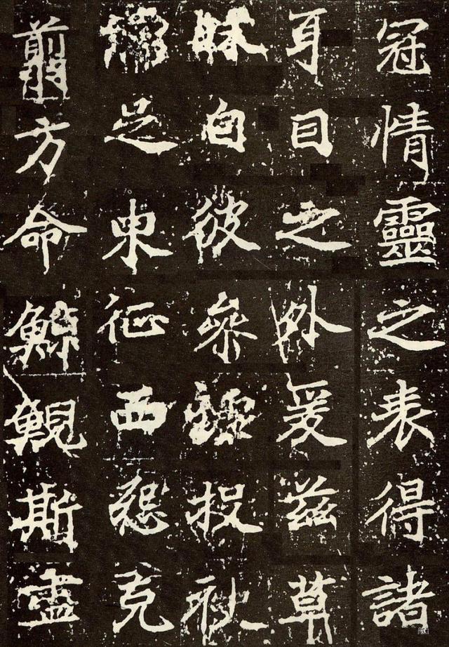 顏師古楷書《大唐黃帝等慈寺之碑》