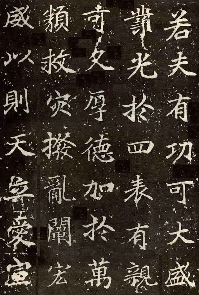 顏師古楷書《大唐黃帝等慈寺之碑》