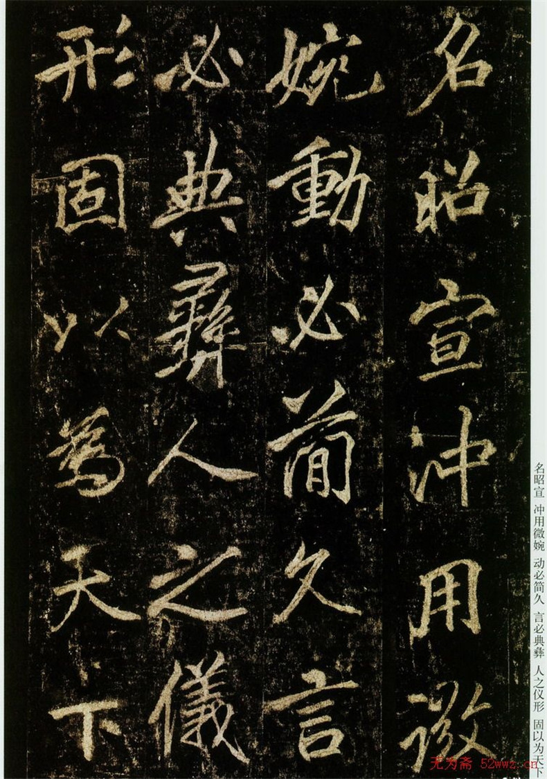 李邕書法欣賞《云麾將軍碑》（局部）