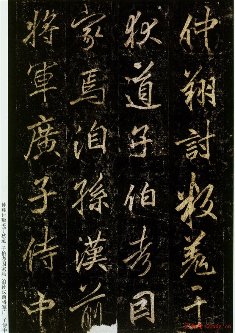 李邕書法欣賞《云麾將軍碑》（局部）