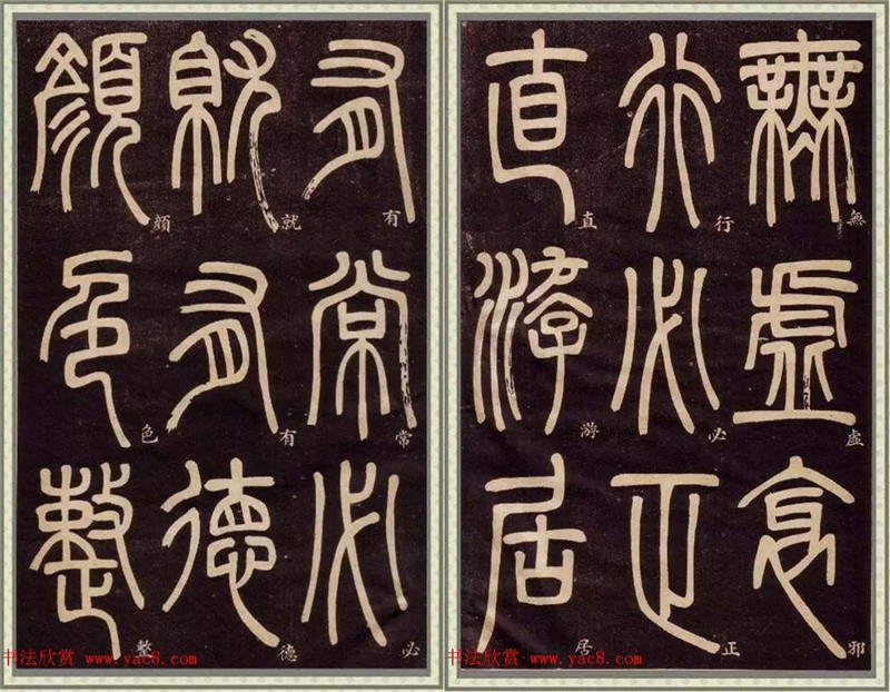 清代碑學(xué)大家鄧石《篆書弟子職》