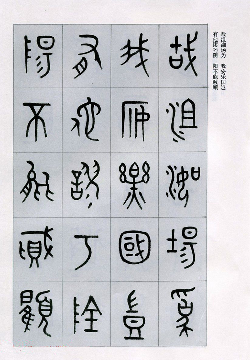 篆書(shū)書(shū)法字帖《天文祥正氣歌》欣賞（五）