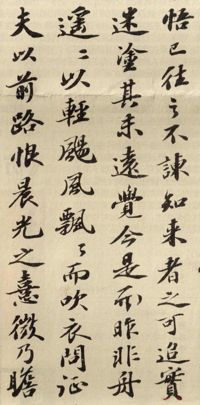 蘇軾行書(shū)欣賞：《歸去來(lái)兮辭》行書(shū)墨跡（一）