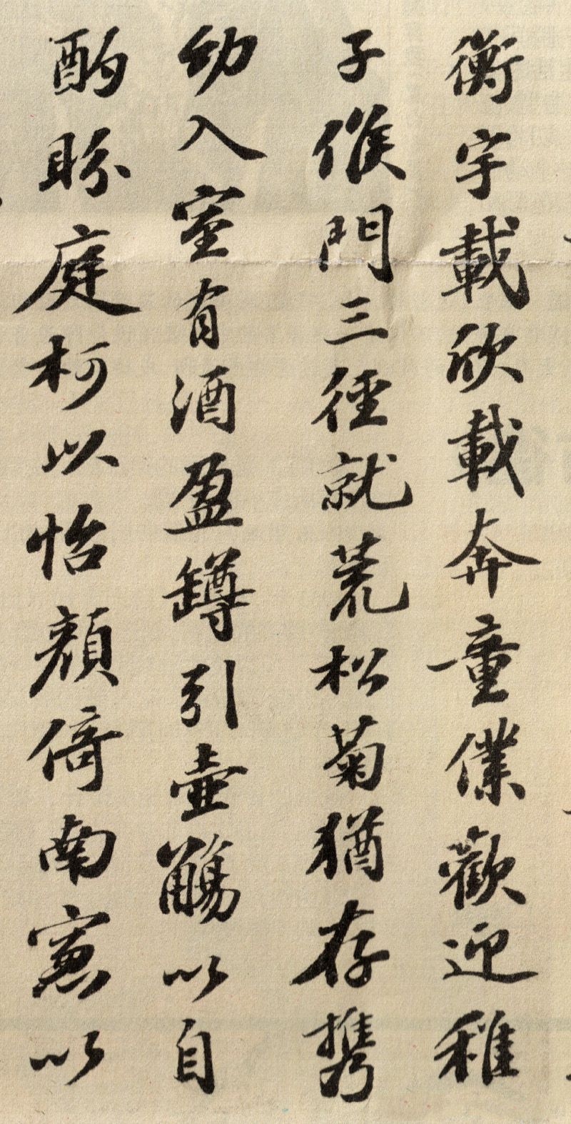 蘇軾行書欣賞：《歸去來兮辭》行書墨跡（二）