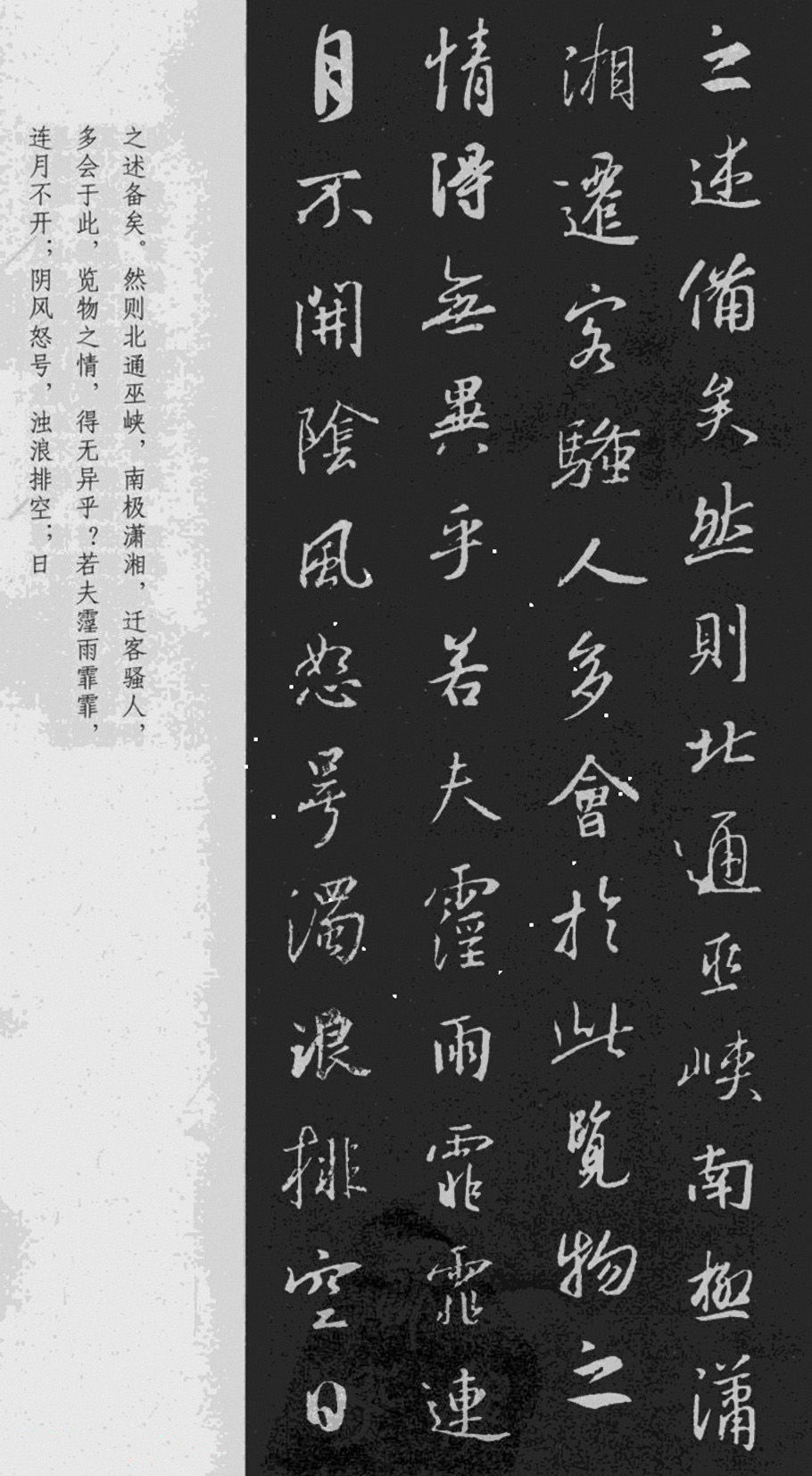 王羲之書法《岳陽樓記》行書（一）