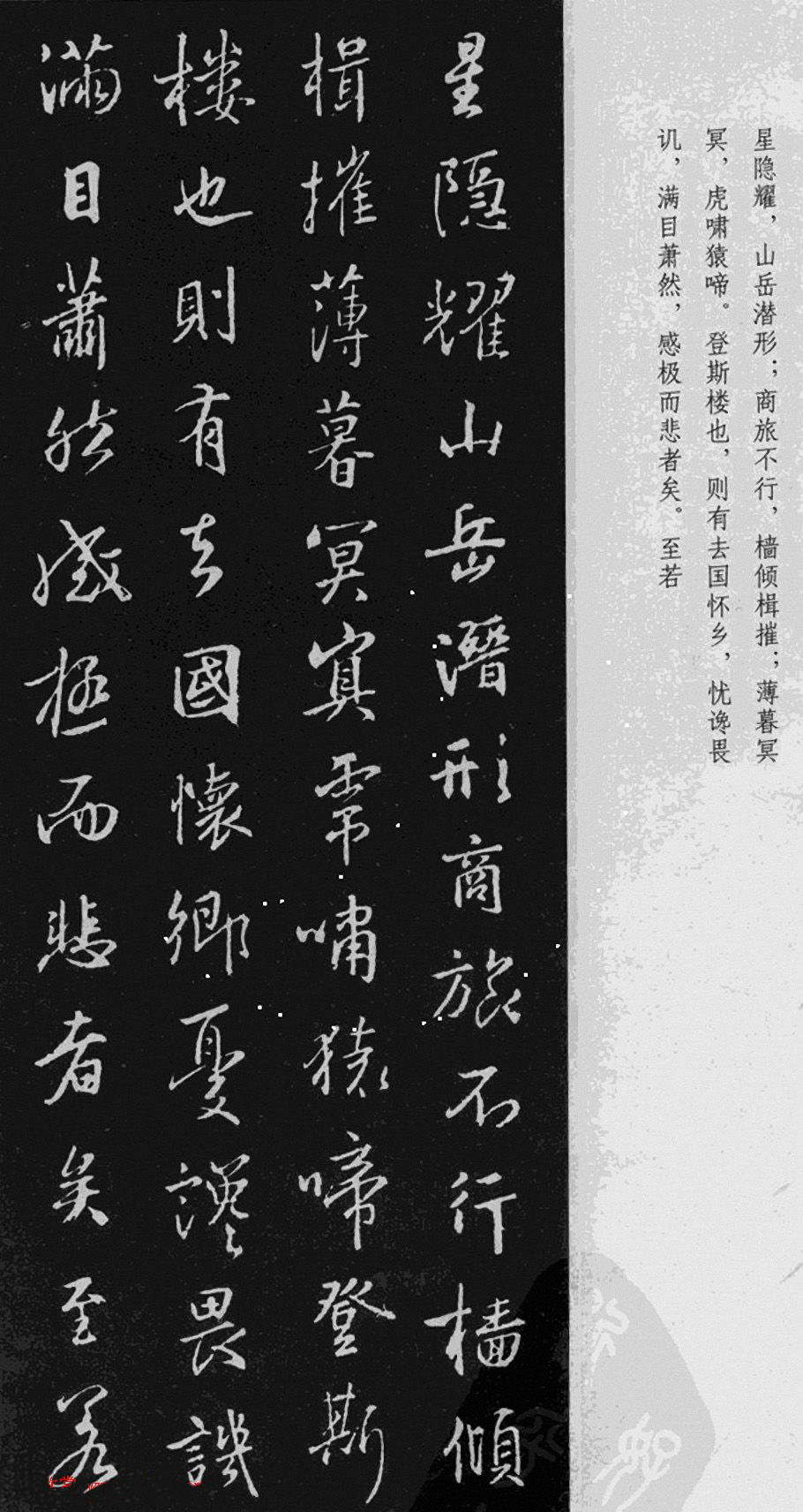 王羲之書法《岳陽樓記》行書（一）