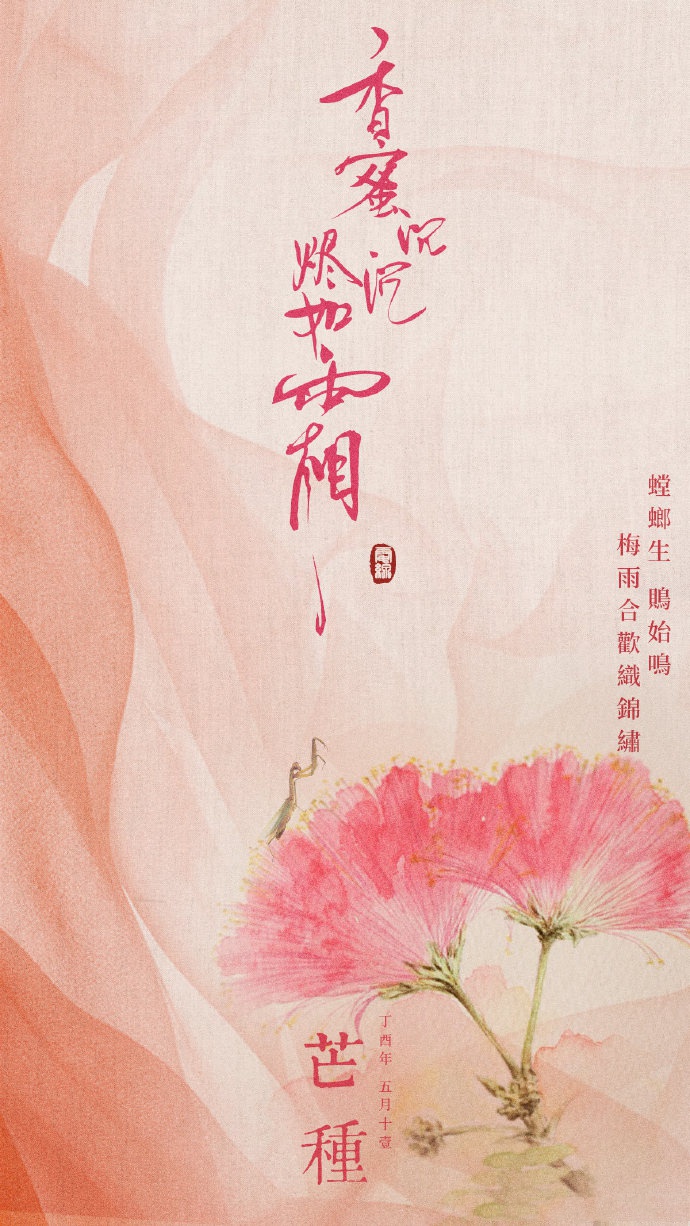 超美《香蜜沉沉燼如霜》節(jié)氣壁紙圖集(38張)