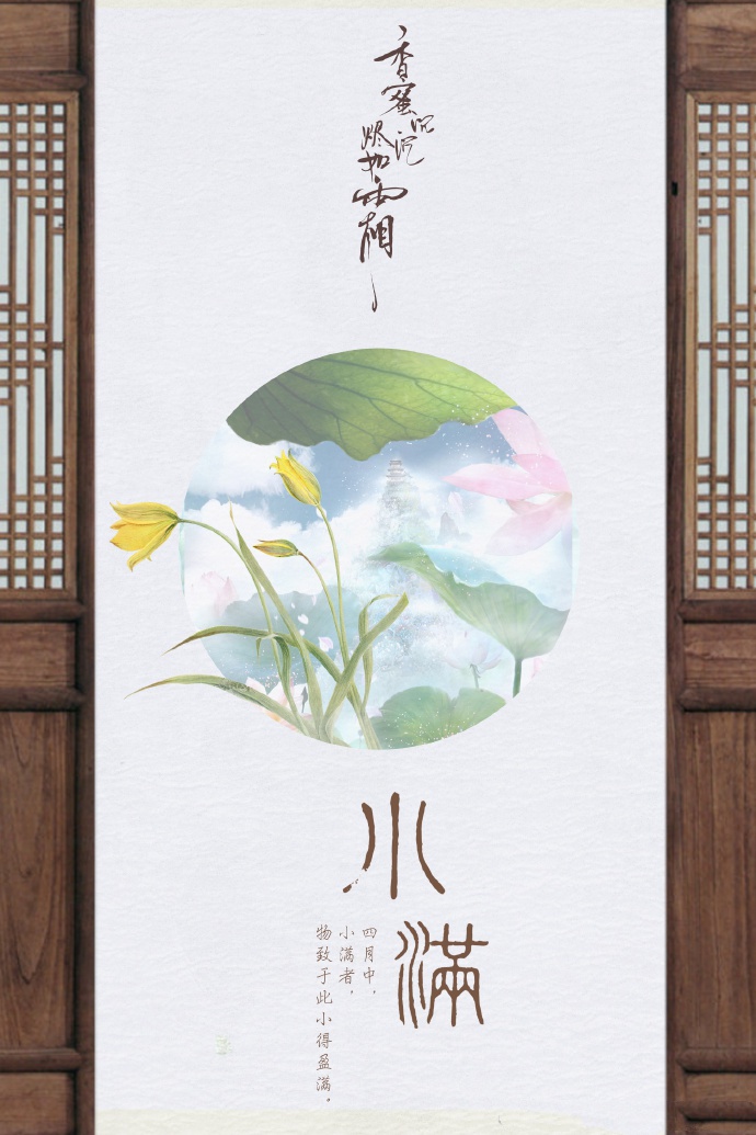 超美《香蜜沉沉燼如霜》節(jié)氣壁紙圖集(38張)