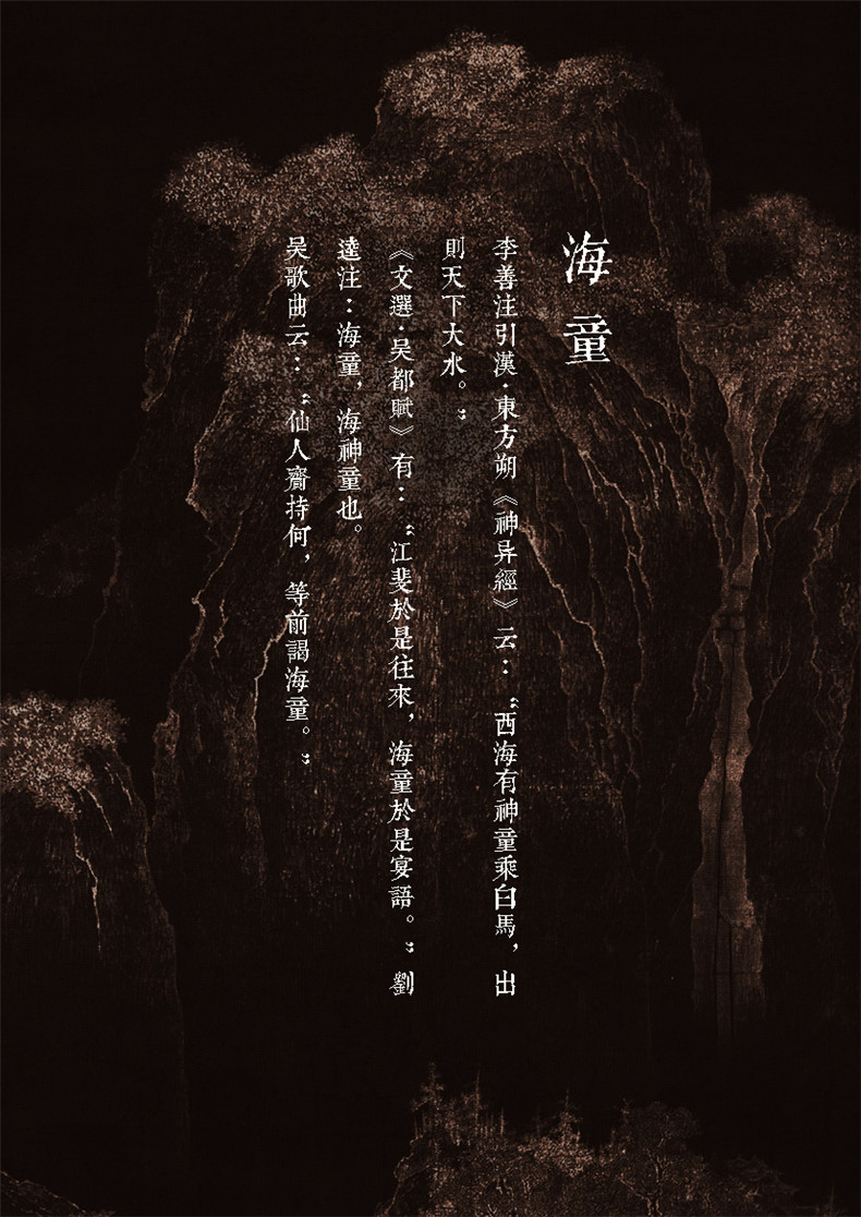 杉澤《天瀑.海童》中國(guó)風(fēng)插畫欣賞