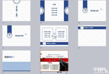 青花瓷系列中國(guó)風(fēng)PPT模板