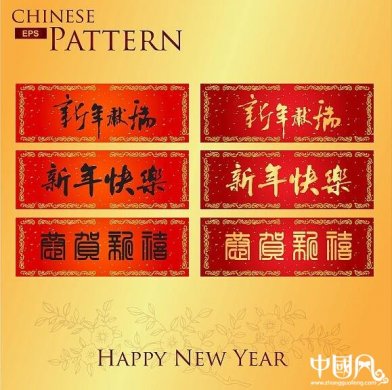 新年對(duì)聯(lián)矢量素材ai圖片